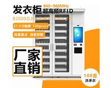 RFID醫(yī)院手術(shù)服智能領(lǐng)用柜 深圳廠家 UHF超高頻被服領(lǐng)用柜 可定制